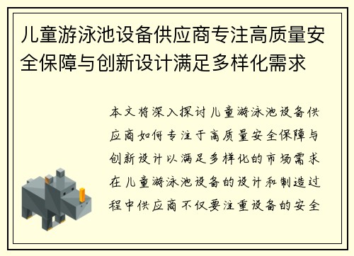 儿童游泳池设备供应商专注高质量安全保障与创新设计满足多样化需求